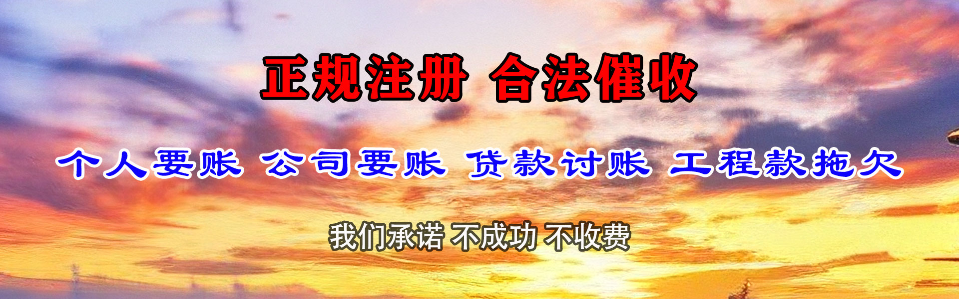 仙桃清债公司